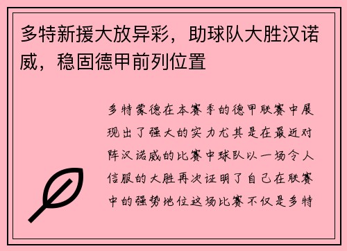 多特新援大放异彩，助球队大胜汉诺威，稳固德甲前列位置