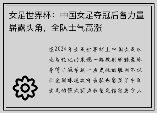 女足世界杯：中国女足夺冠后备力量崭露头角，全队士气高涨