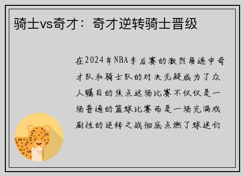 骑士vs奇才：奇才逆转骑士晋级