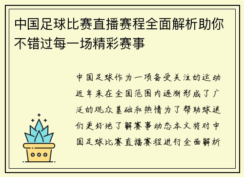 中国足球比赛直播赛程全面解析助你不错过每一场精彩赛事