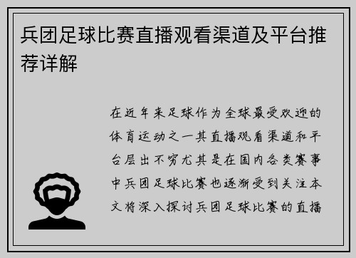 兵团足球比赛直播观看渠道及平台推荐详解