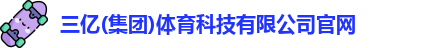 三亿体育官网